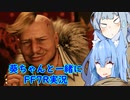 【初見プレイ】葵ちゃんと一緒にFF7R実況　part25【ボイスロイド実況】