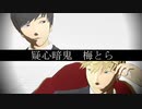 【ＭＭＤワートリ】疑心暗鬼【犬飼と辻】