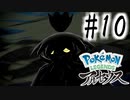 【実況】あたり前のように2VS1にすな #10【Pokemon LEGENDS アルセウス】