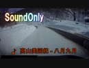 高山美図紀 - 八月九月