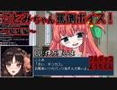 【Vtuber切り抜き】ことみちゃん罵倒ボイス！/ フルボッコようちえん【伊万里いよ】
