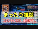 【雑談】まったりおしゃべり。2/9
