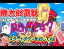 桃太郎電鉄G いつもの桃鉄50年でCPU2人と対決part47【プレイ動画】
