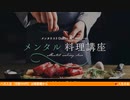 【講義放送】知っておきたい低温調理のメリット、デメリット