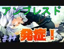 【ヘリオトロープ】物凄く勿体ない美少女ゲームを実況プレイ　#44