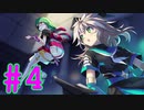 【実況】ココロオレル【COGEN: 大鳥こはくと刻の剣】＃4