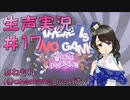 【実況】ここにゲームはない、だから帰ってくれないか #17