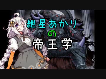 【遊戯王マスターデュエル】紲星あかりの帝王学 #1【VOICEROID実況】