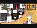 男性キャラクターの声まとめ