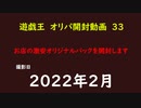遊戯王　オリカ　開封３３　地元で販売していたカードを開封してみた