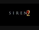 【SIREN2】は（にゅう）だか（ら）の勇者