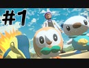 【実況】のんびりヒスイ地方で働く旅　第１話【pokémon_legends_アルセウス】