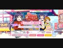 『スクフェス』 第51回SCORE MATCH MASTER プレイ動画