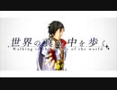 【Fate/MMD】世界の真ん中を歩く【マンドリカルド＋ぐだ子】