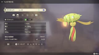 ポケモンレジェンズ アルセウス 色違いマスキッパ！