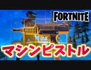 新登場のマシンピストルがOPすぎてもはや避け様がない件