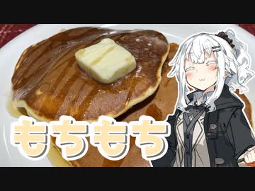 【もちもちホットケーキを作ろう！】アカリとアオイの好き勝手クッキング！！