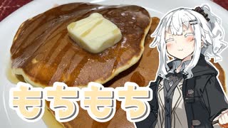 【もちもちホットケーキを作ろう！】アカリとアオイの好き勝手クッキング！！