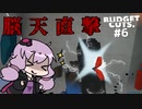 【BUDGET CUTS.】会社に立ち向かうゆかりさん #6