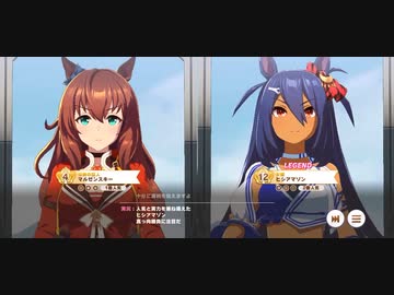 ウマ娘 レジェンドレース マルゼンスキーvsヒシアマゾン ニコニコ動画