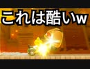 誰もが知ってるクリボーを本気で怒らせるコース