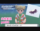 □■ポケモンブリリアントダイヤモンドをまったり実況 part24【女性実況】