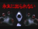 永久に出られない【死臭-つぐのひ異譚-】#2