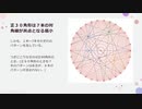 正多角形の対角線の交点の数　＠第23回日曜数学会