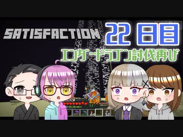 【4人実況】 Minecraftで満足しようぜ！ 22日目