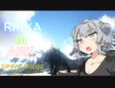 【小春六花】RIKKA in ARK:Survival Evolved【其の２】
