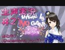【実況】ここにゲームはない、だから帰ってくれないか #21