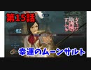 【真・三国無双7Empires】フランがゆっくり天下統一part15【ゆっくり実況】