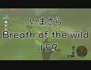 【実況プレイ】いまさらゼルダの伝説 Breath of the Wild: 159