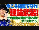 今こそ理論武装せよ！あれについて説明出来る様になろう！（アキラボーイズストーリー#126）