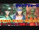 ジャンプフォース Part27 チャプター８『傀儡②』キーミッション『トリプルドラゴン』『騒音ノイズ』『ガレナを追え！ パリ＆日本』