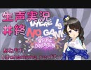 【実況】ここにゲームはない、だから帰ってくれないか #23(終)