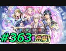FEヒーローズ微微微課金ゆるグダ実況プレイ363ターン