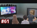 #61 軌跡好きの【東亰ザナドゥeX+】実況だよ