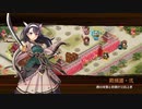 【城プロRE】想い焦がれて心は溶けて 絶壱 難 ☆2改以下