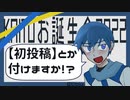 音楽と飾り気の無い誕生日、見切り発車でKAITOが話す