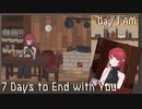 【7 Days To End with you】 異国語強化週間はじまります Day1 AM【実況プレイ】