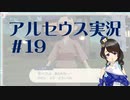 【実況】夢女Vtuberが行く！ヒスイ地方の旅 #19