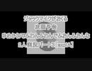 【予告】ゆめかわでふわんふわんでふおんふおんな2人実況パート３【exp!A】