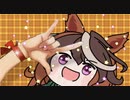 【たぬき】星間飛行【ウマ娘】