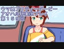 ウマ娘プリティーダービーアオハル杯実況プレイ第１５９回