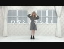 【楠あい】ワタシノテンシ 【踊ってみた】