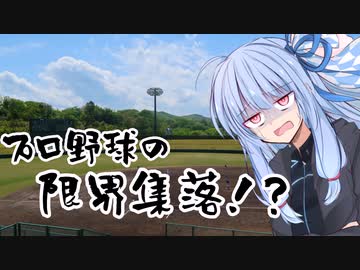 葵ちゃんと野球場へ行こう！　～西日本野球場巡り・島根＆鳥取編～