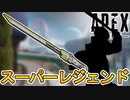 シーズン12で登場するスーパーレジェンドは「クリプト」で確定！？この最強スパレジェ期待するしかない！【コレクションイベント】【3周年アニバーサリー】【APEX LEGENDS/エーペックスレジェンズ】