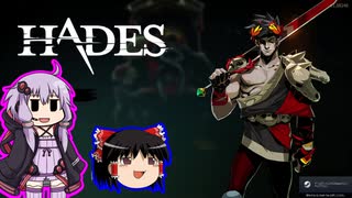 【ゆっくり＆ゆかり】HADES part02-2