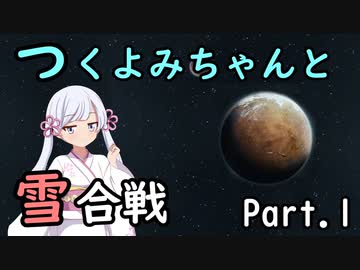 【Rimworld】つくよみちゃんと雪合戦01